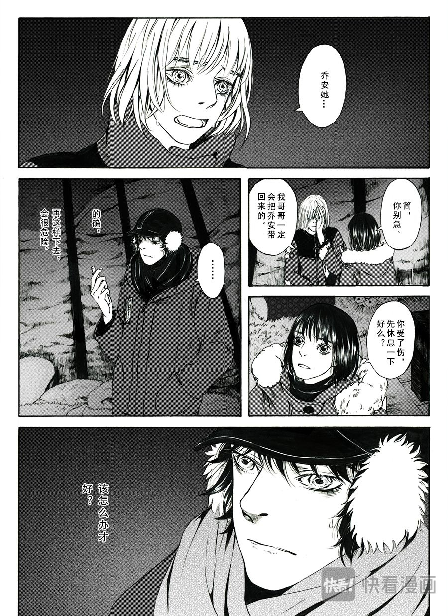 邦客 第二话 逃生 第4页