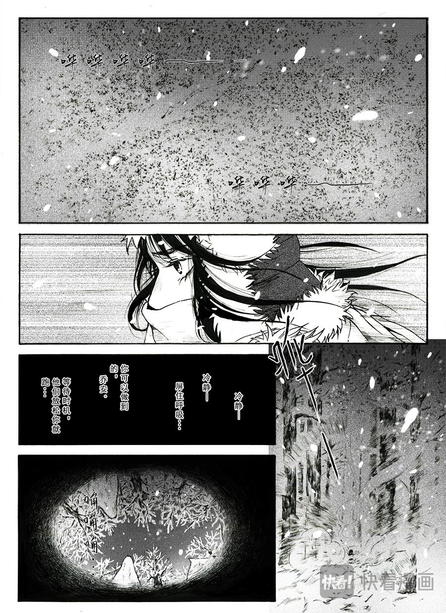 邦客 第二话 逃生 第8页