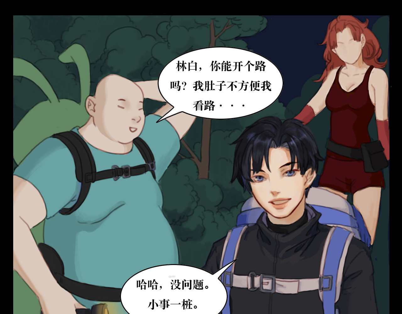 三不 初入 第18页
