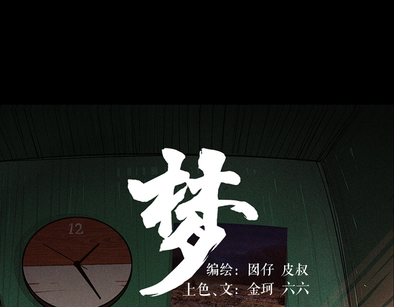 梦 第1页