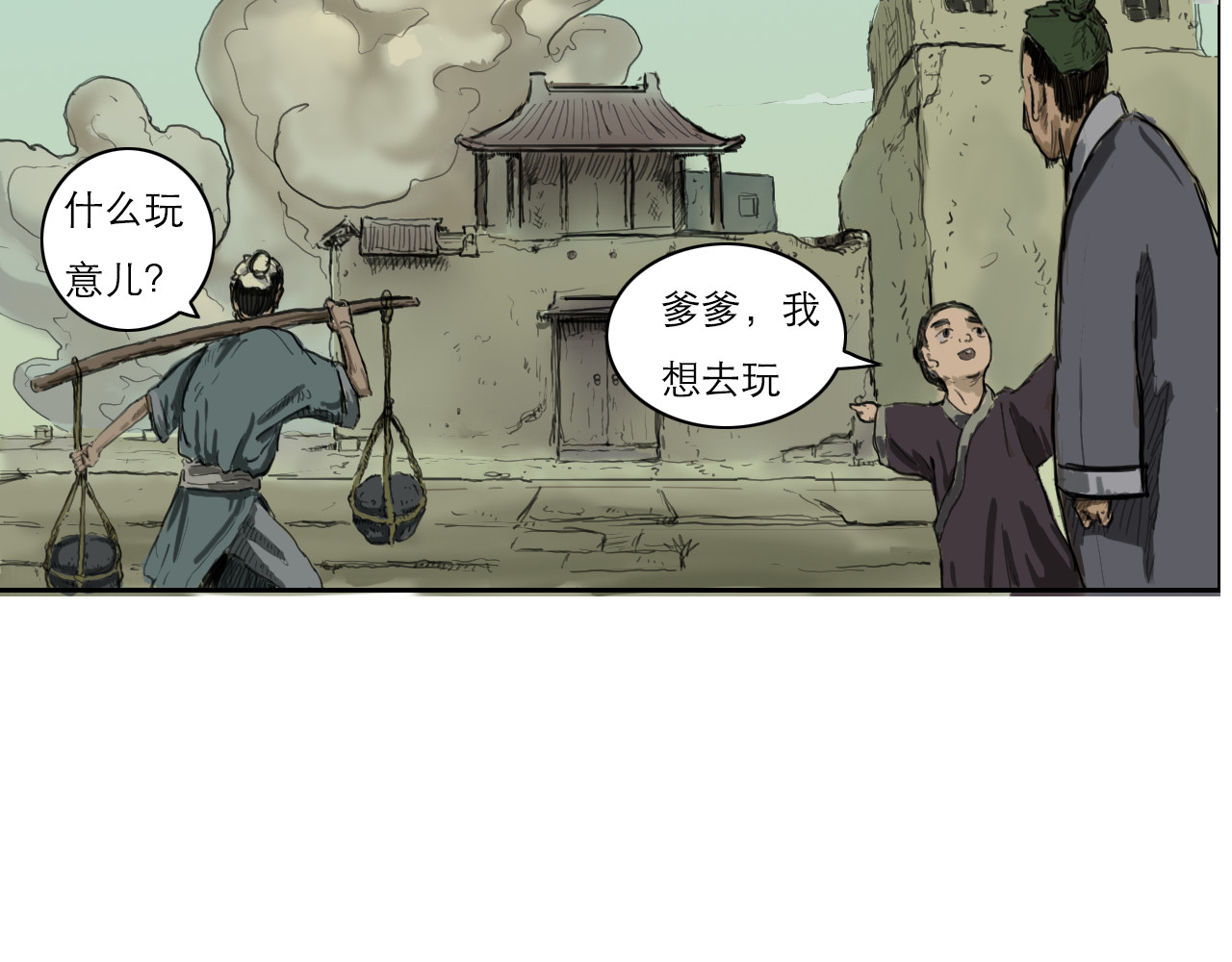 斩蛟 第一章 这能怪我吗？ 第35页