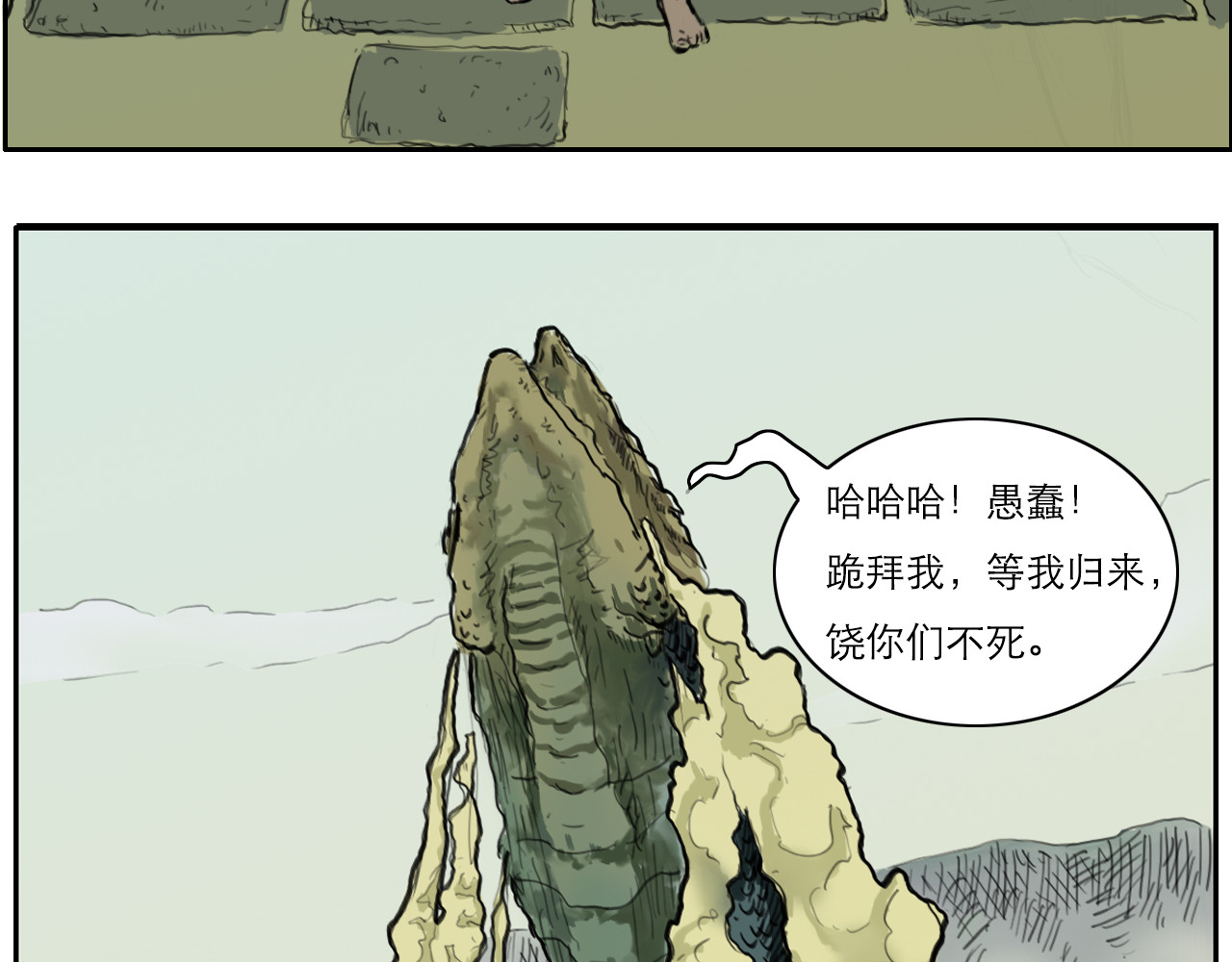 斩蛟 第一章 这能怪我吗？ 第50页