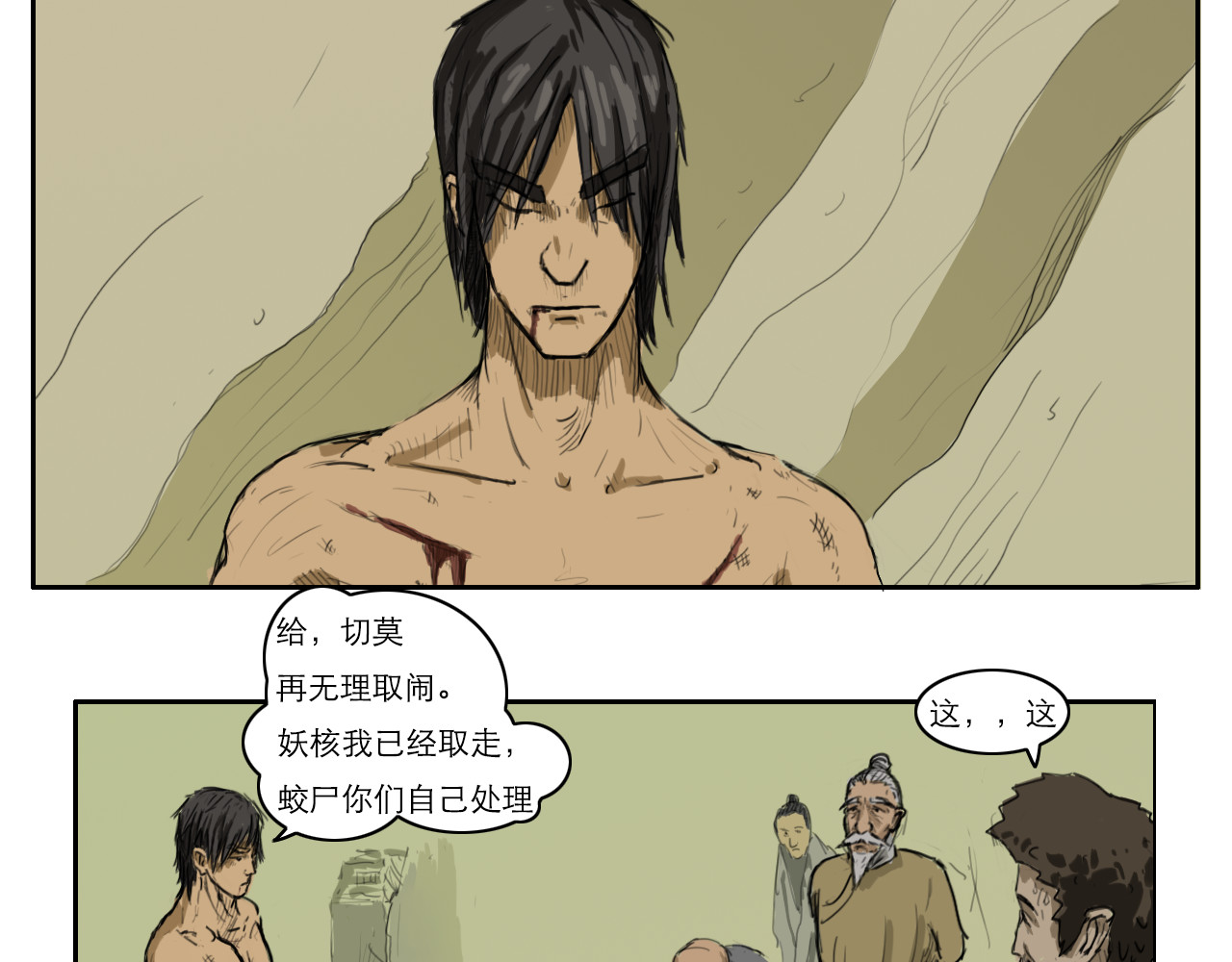 斩蛟 第一章 这能怪我吗？ 第68页