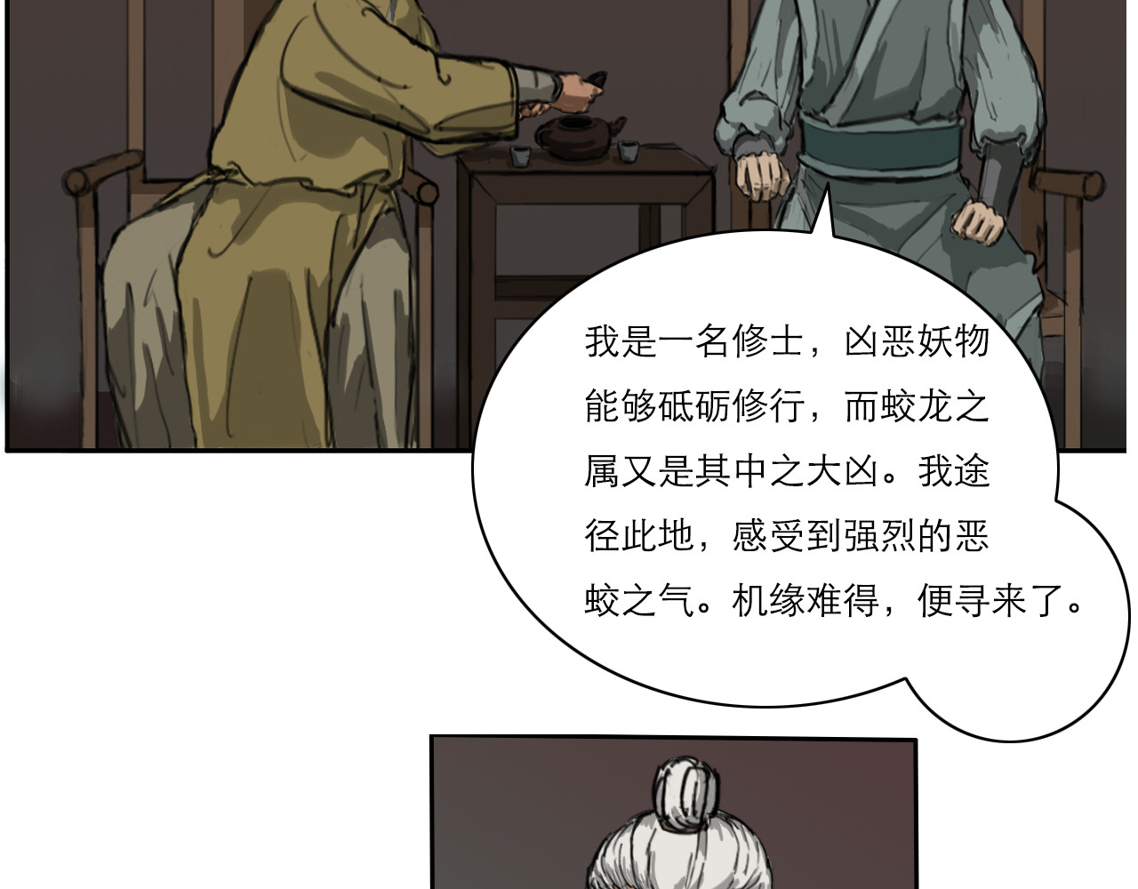 斩蛟 第一章 这能怪我吗？ 第10页