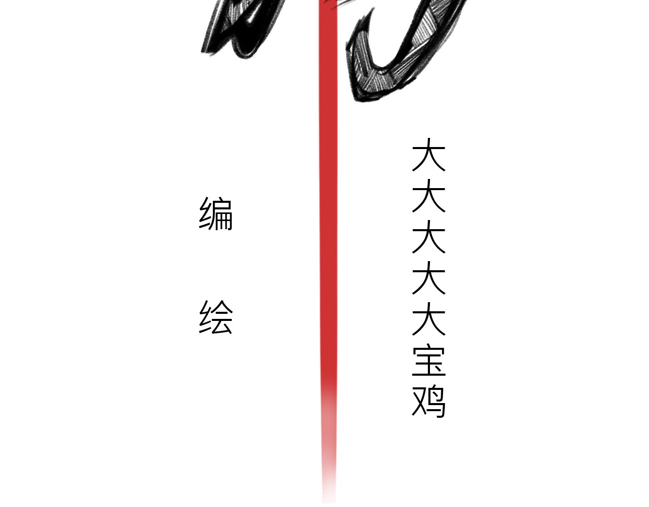 黑狗 第5页