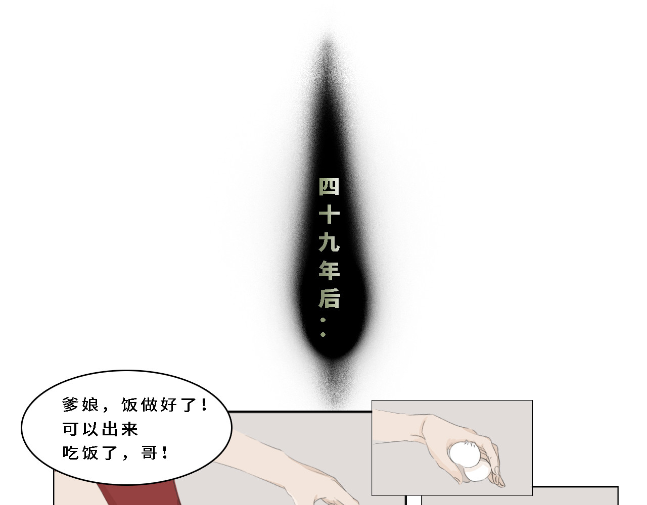 井祭 前往妖界 第10页