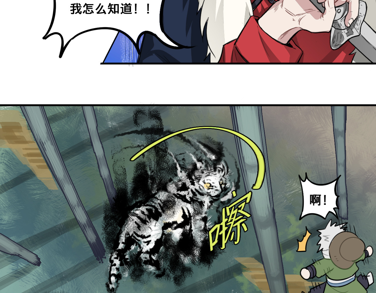 伏虎 伏虎（中） 第6页