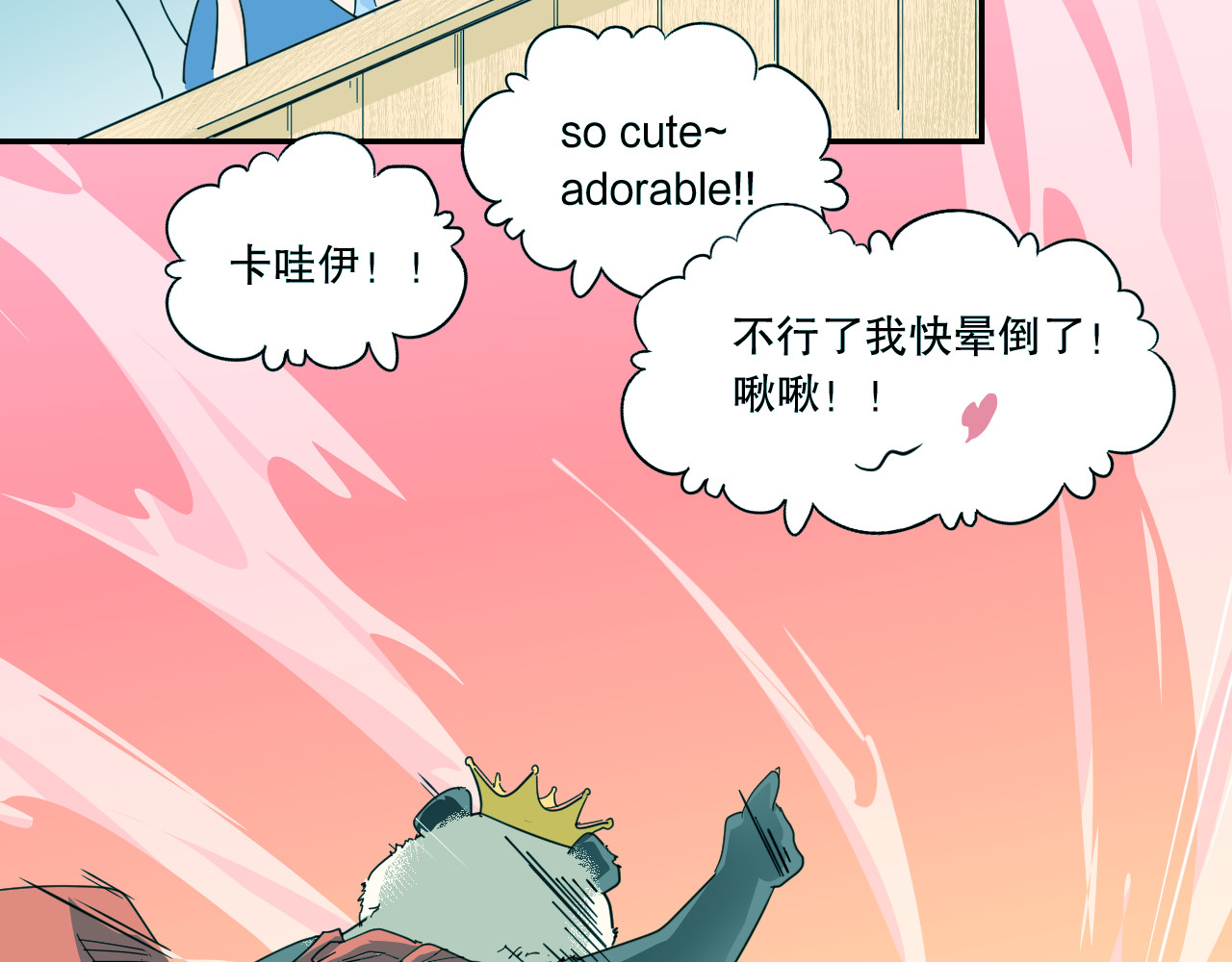 熊猫人 第1话 最讨厌人类了！ 第17页