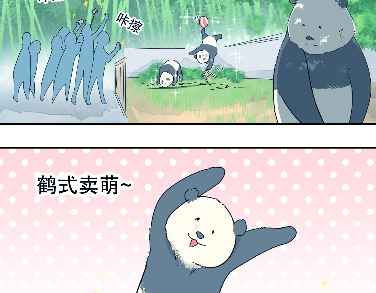 熊猫人 第1话 最讨厌人类了！ 第22页