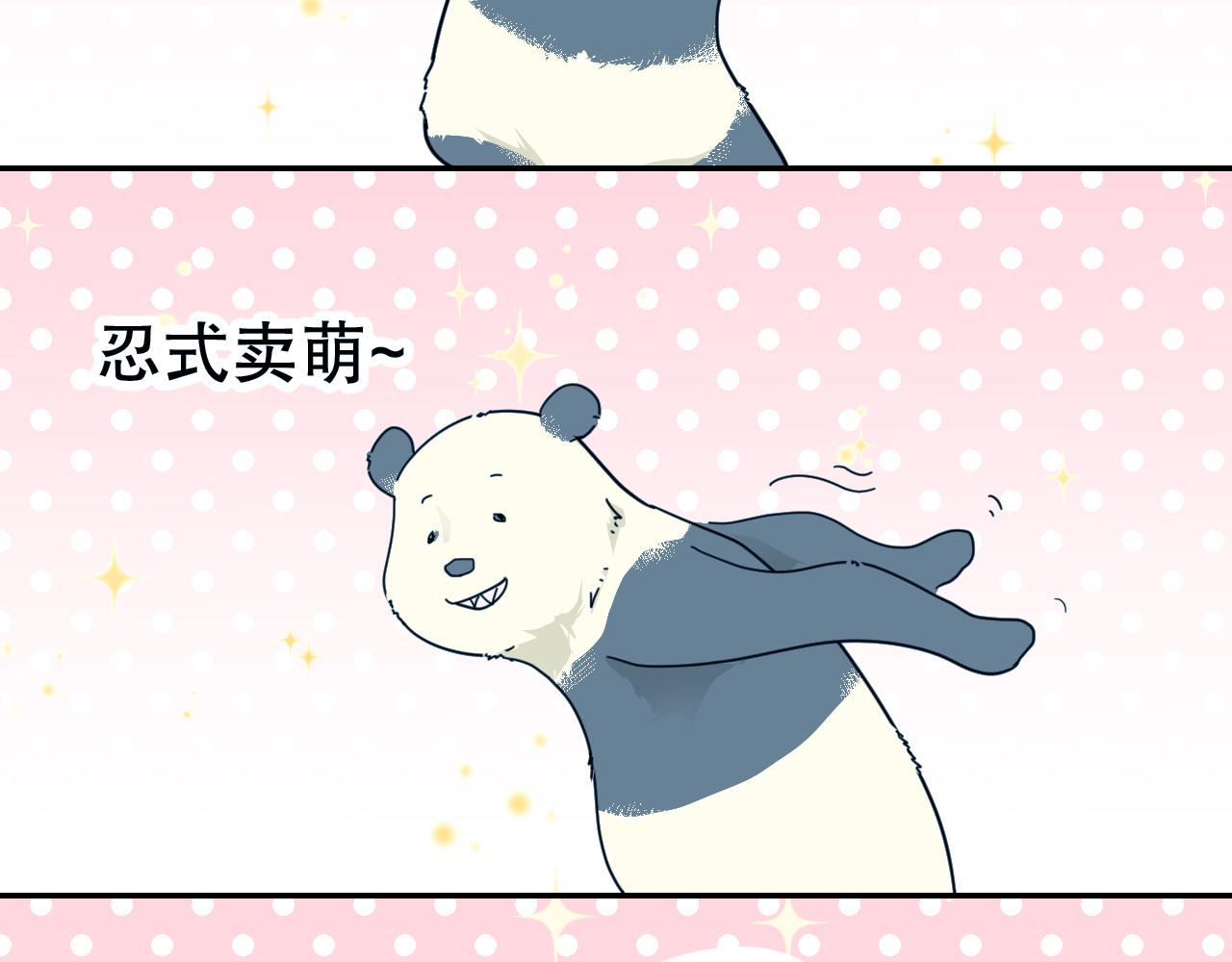 熊猫人 第1话 最讨厌人类了！ 第23页