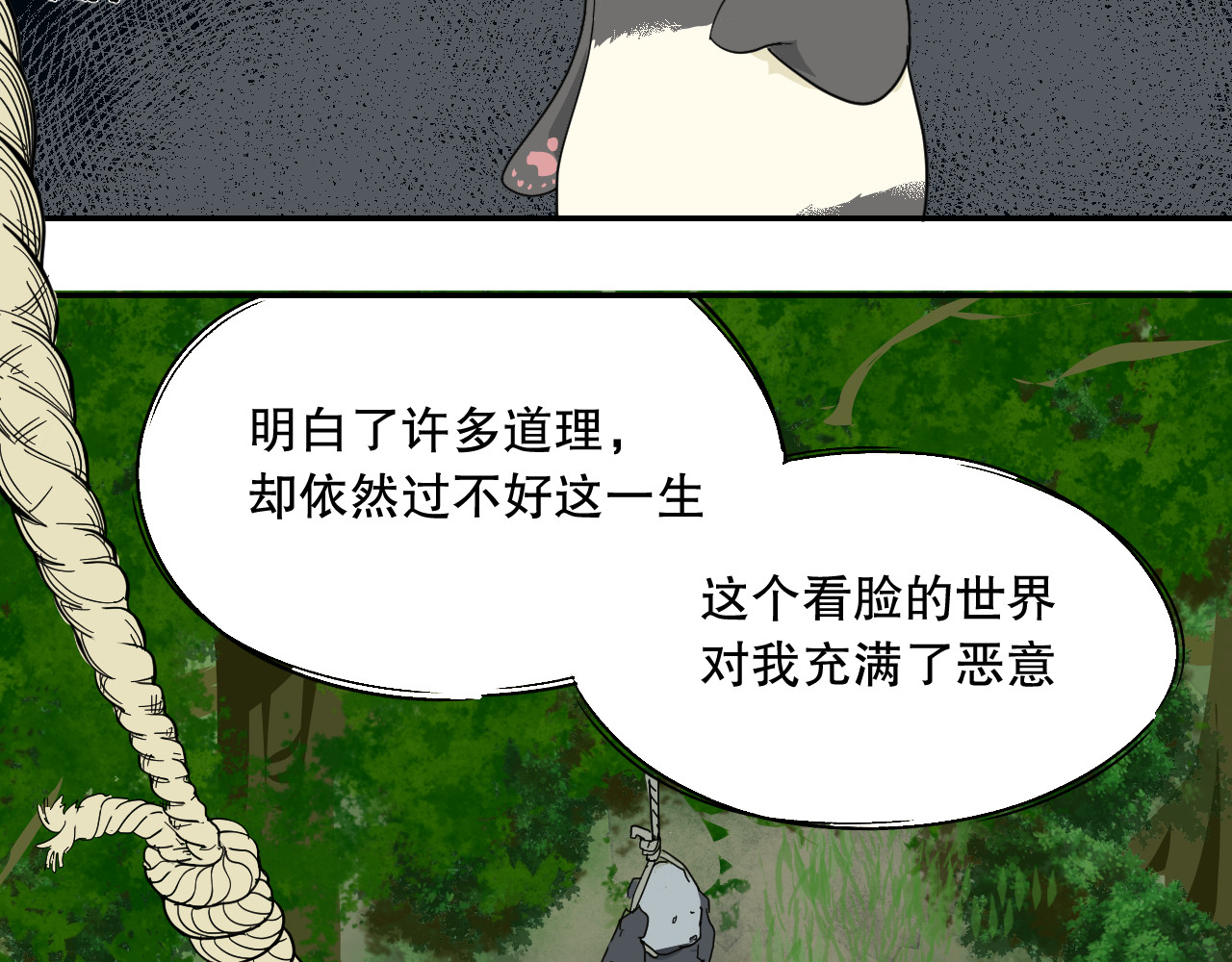 熊猫人 第1话 最讨厌人类了！ 第27页