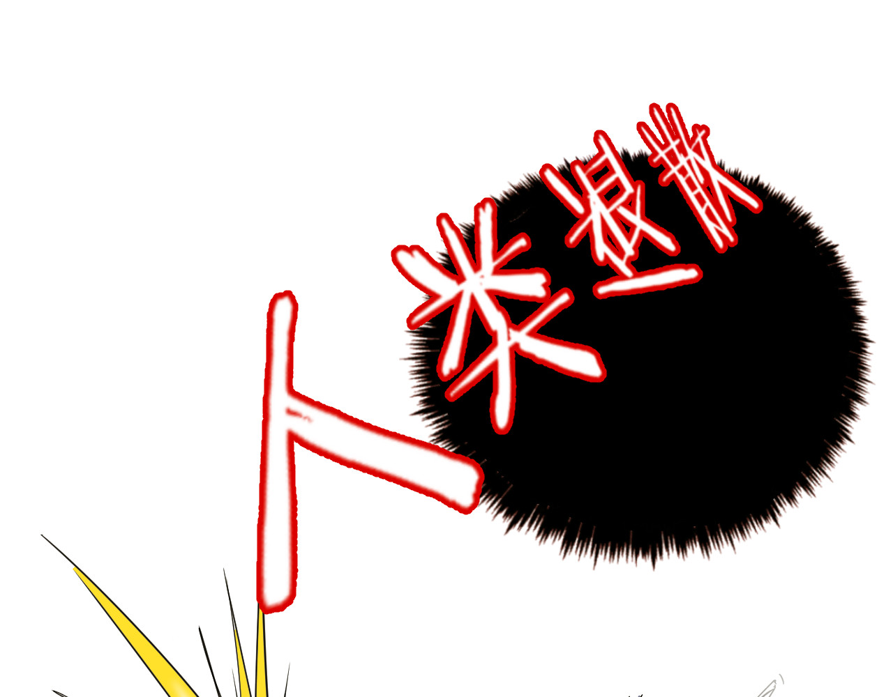 熊猫人 第1话 最讨厌人类了！ 第50页