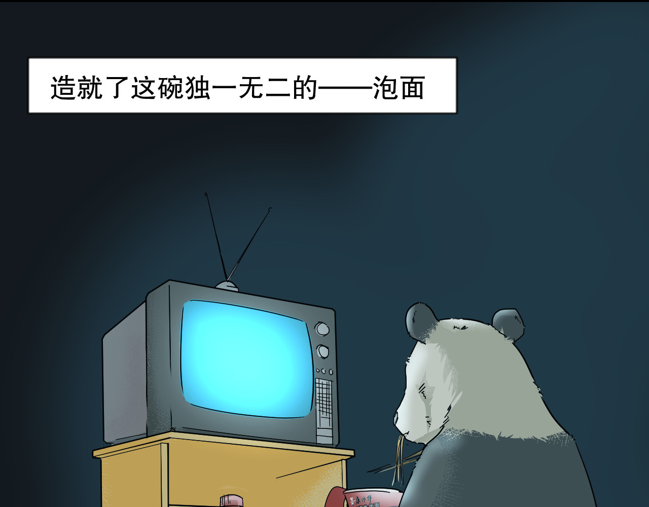 熊猫人 第6页