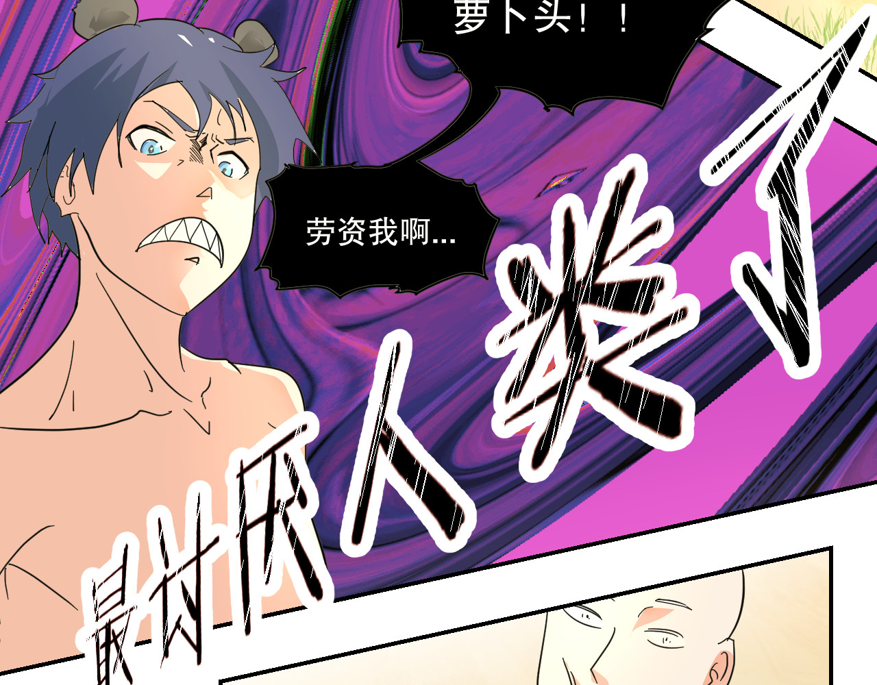 熊猫人 第1话 最讨厌人类了！ 第54页