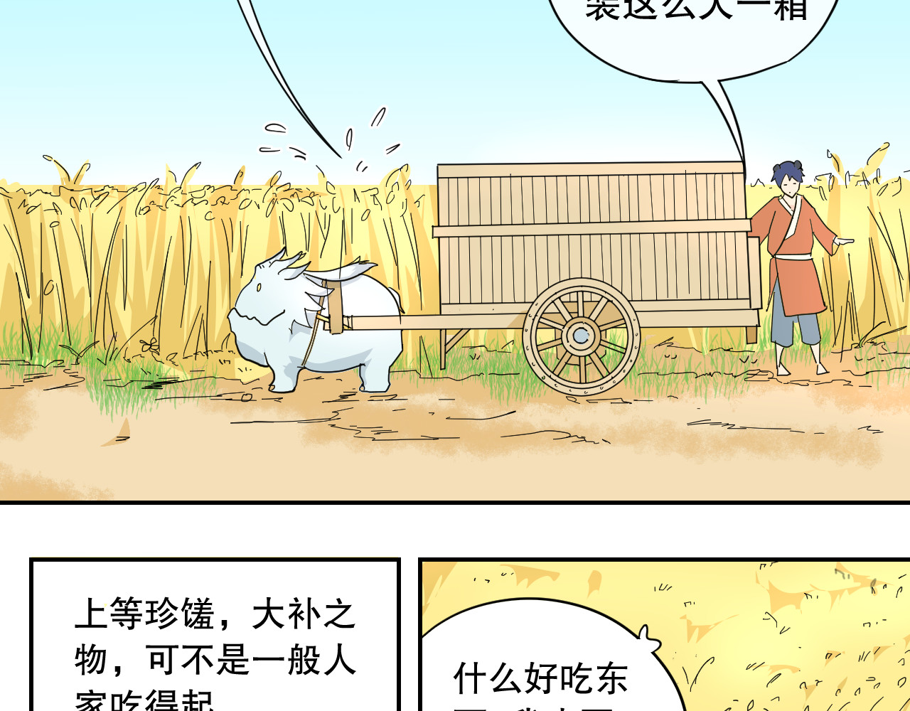 熊猫人 第1话 最讨厌人类了！ 第60页