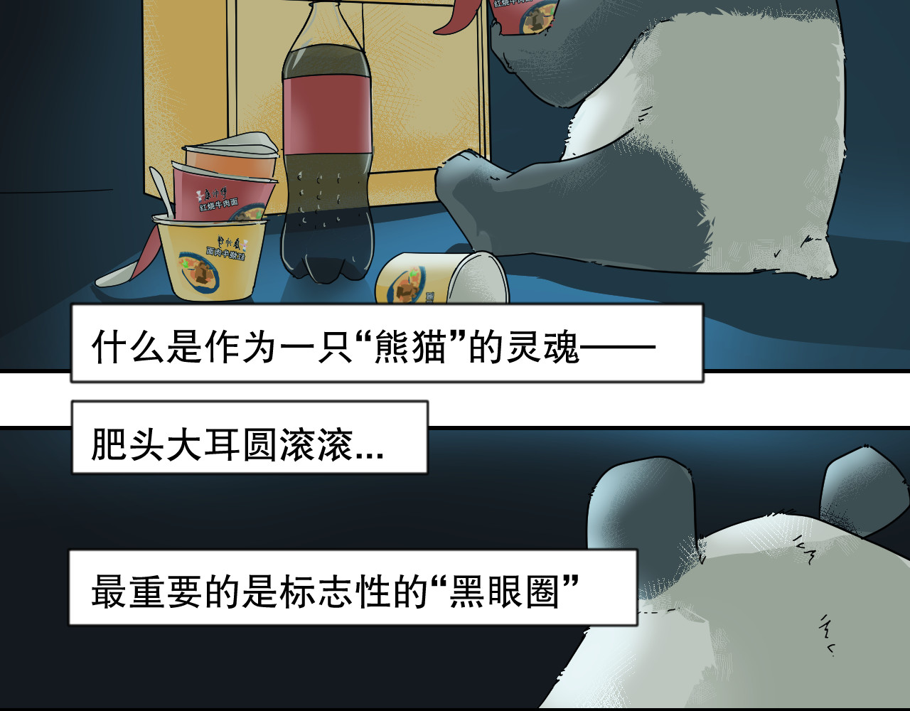 熊猫人 第7页