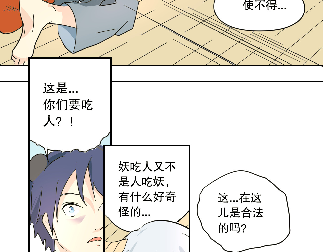 熊猫人 第1话 最讨厌人类了！ 第66页
