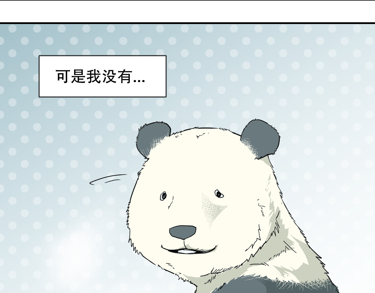 熊猫人 第8页