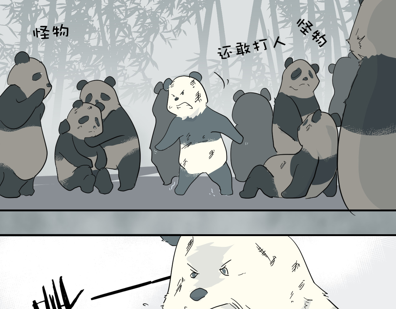 熊猫人 第1话 最讨厌人类了！ 第81页