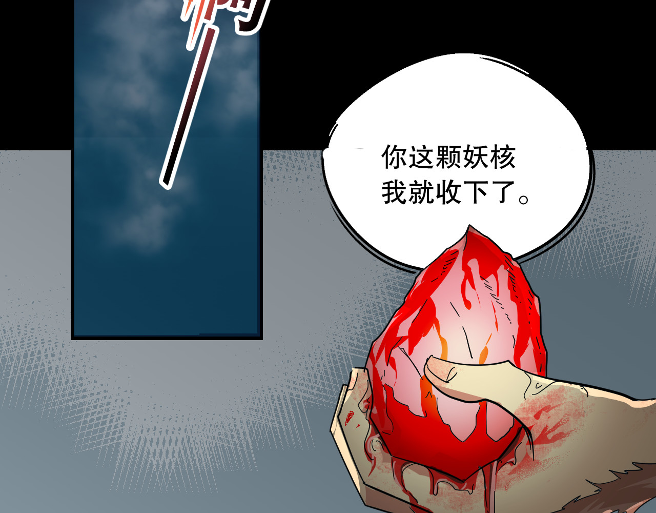 熊猫人 第1话 最讨厌人类了！ 第93页