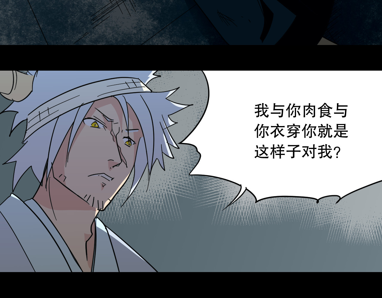 熊猫人 第1话 最讨厌人类了！ 第96页