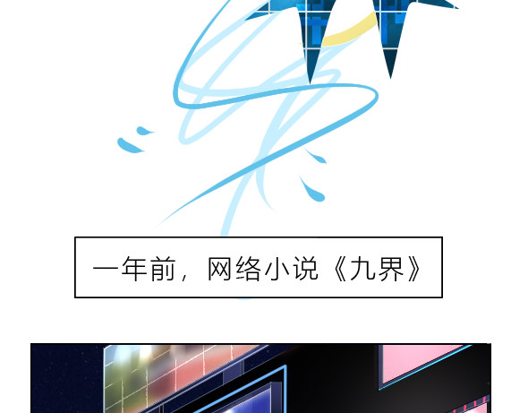 九界 十万火急 第18页