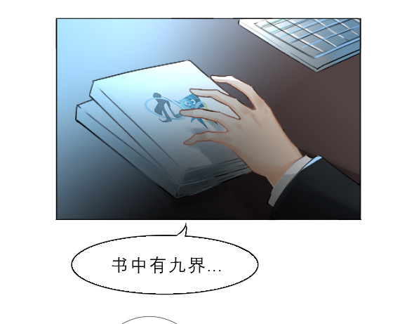 九界 十万火急 第37页