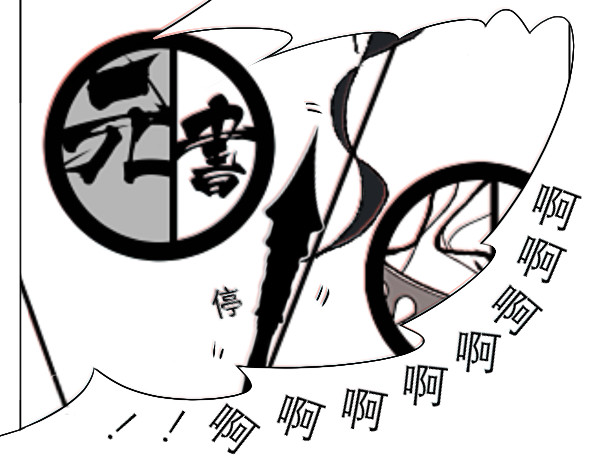 九界 十万火急 第46页