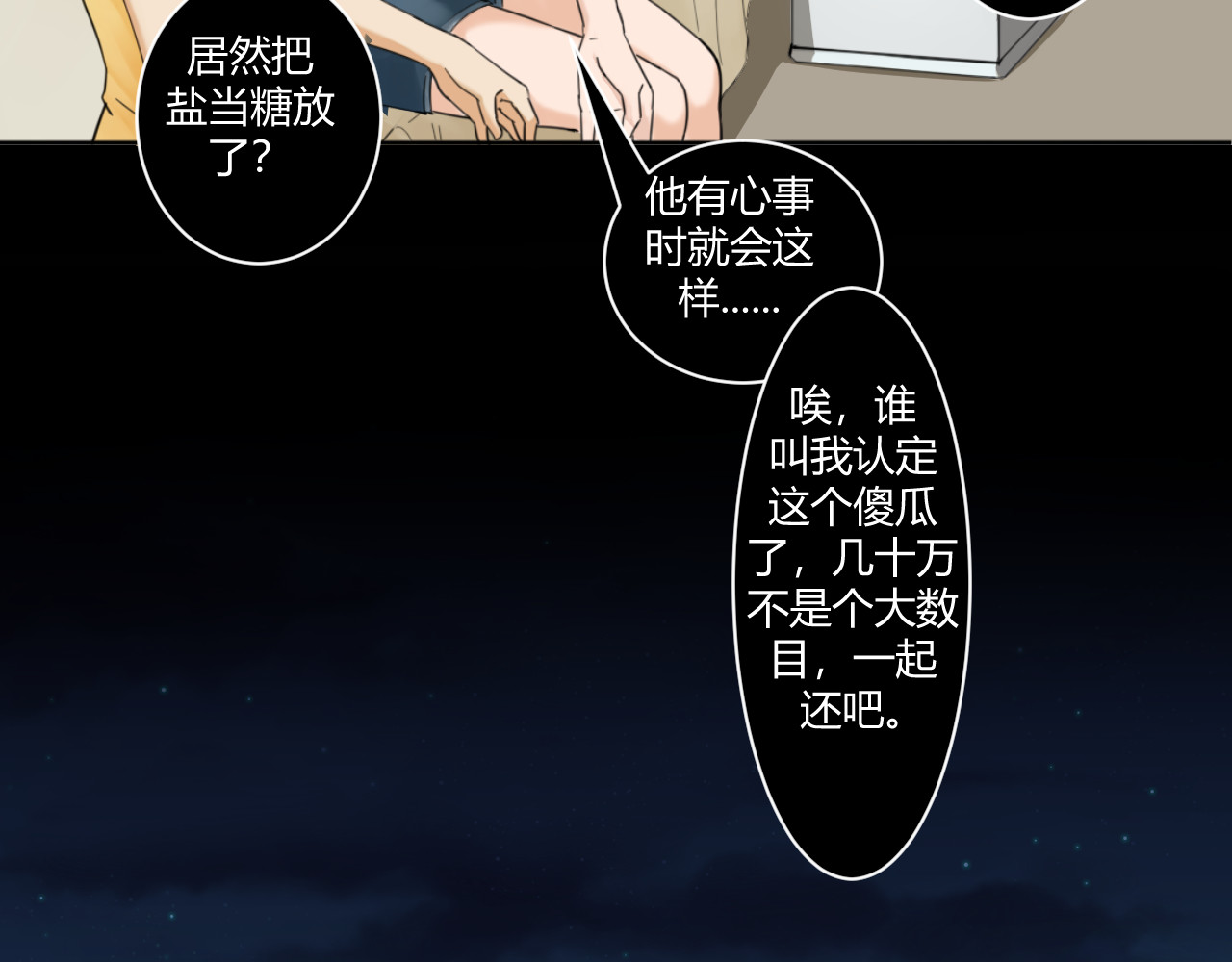 转变 爱与原谅 第76页