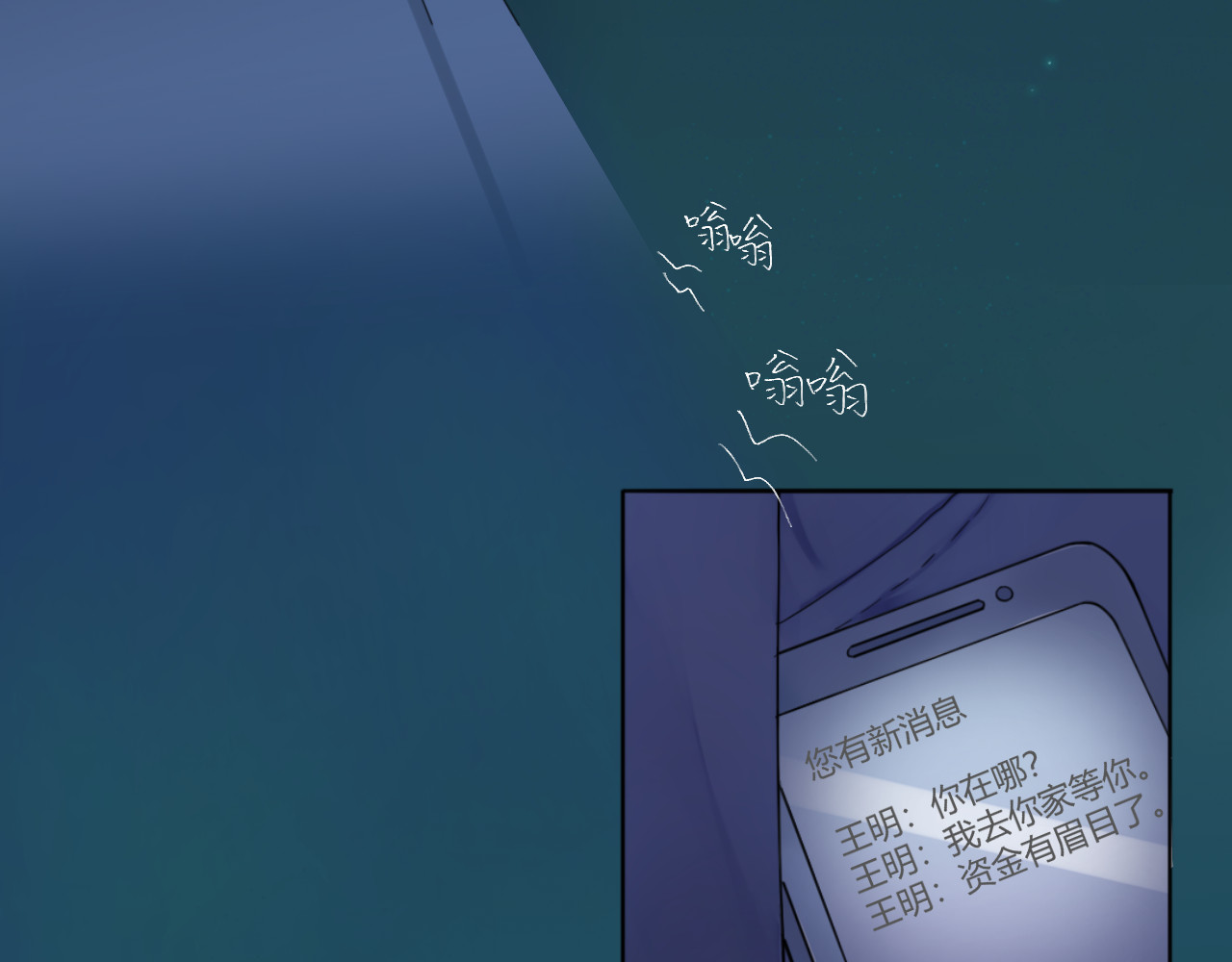 转变 爱与原谅 第90页