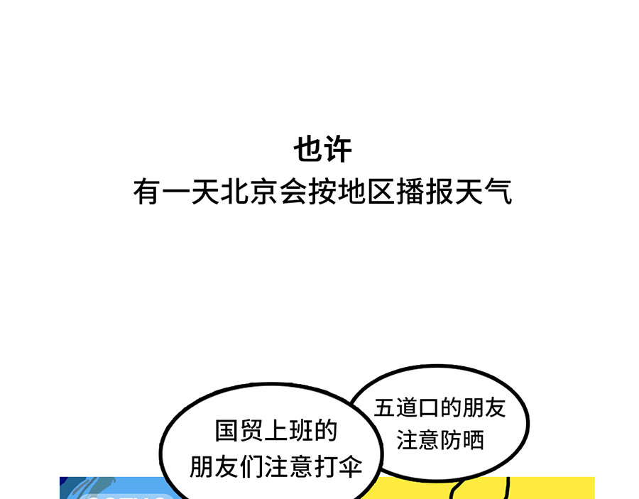 枸杞和伙伴们 枸杞讲解北京到底有多大 第32页