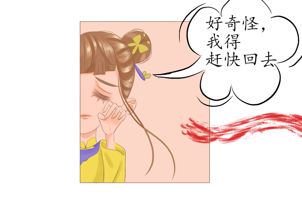 祭祀新娘 现身 第16页