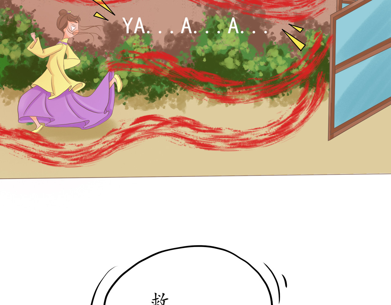 祭祀新娘 现身 第25页