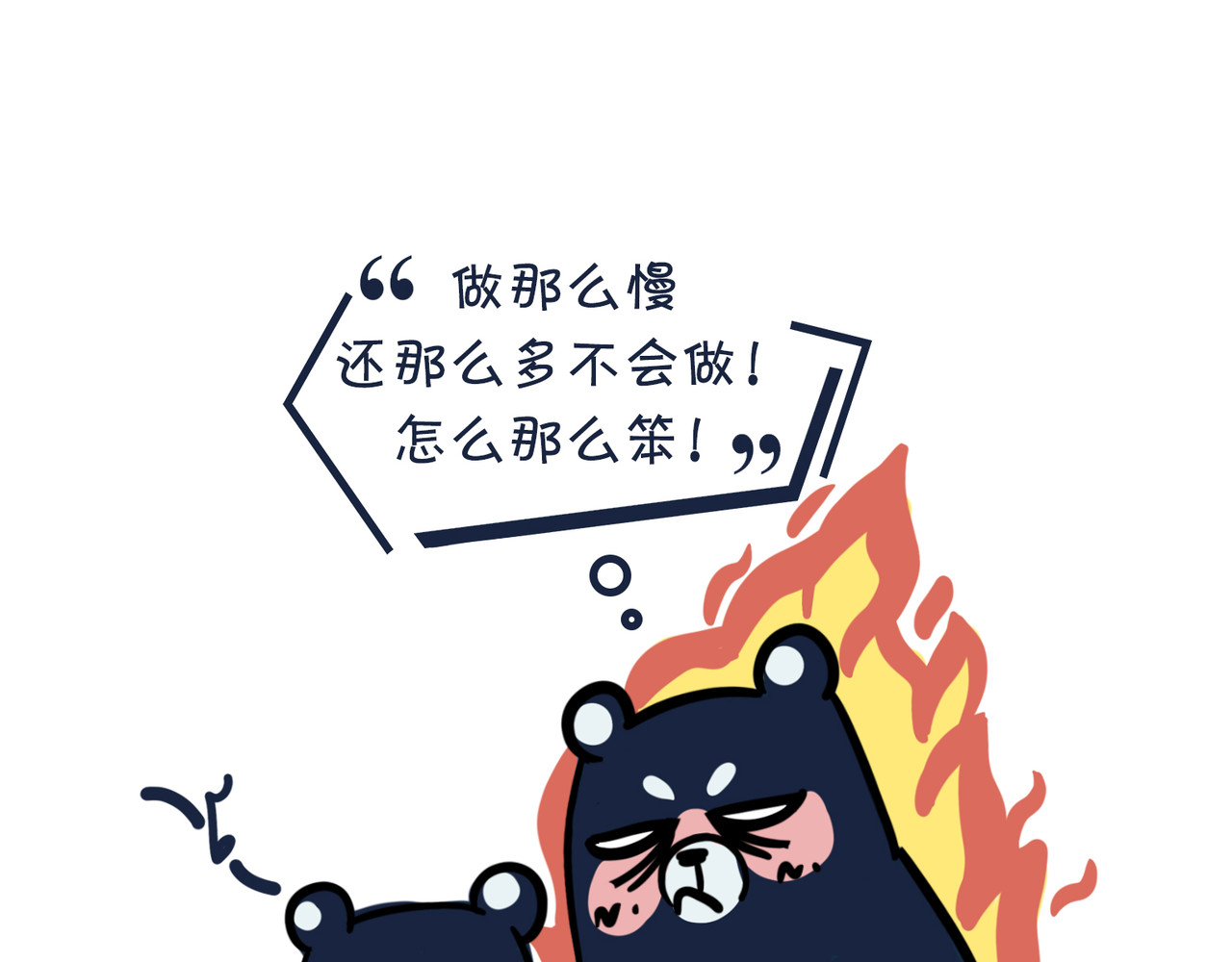  动物大涩会 熊孩子，你好！ 第36页