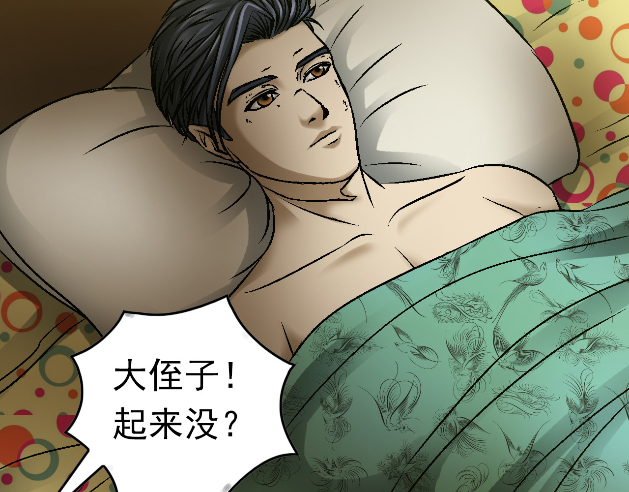 龍門 3饭前运动 第93页