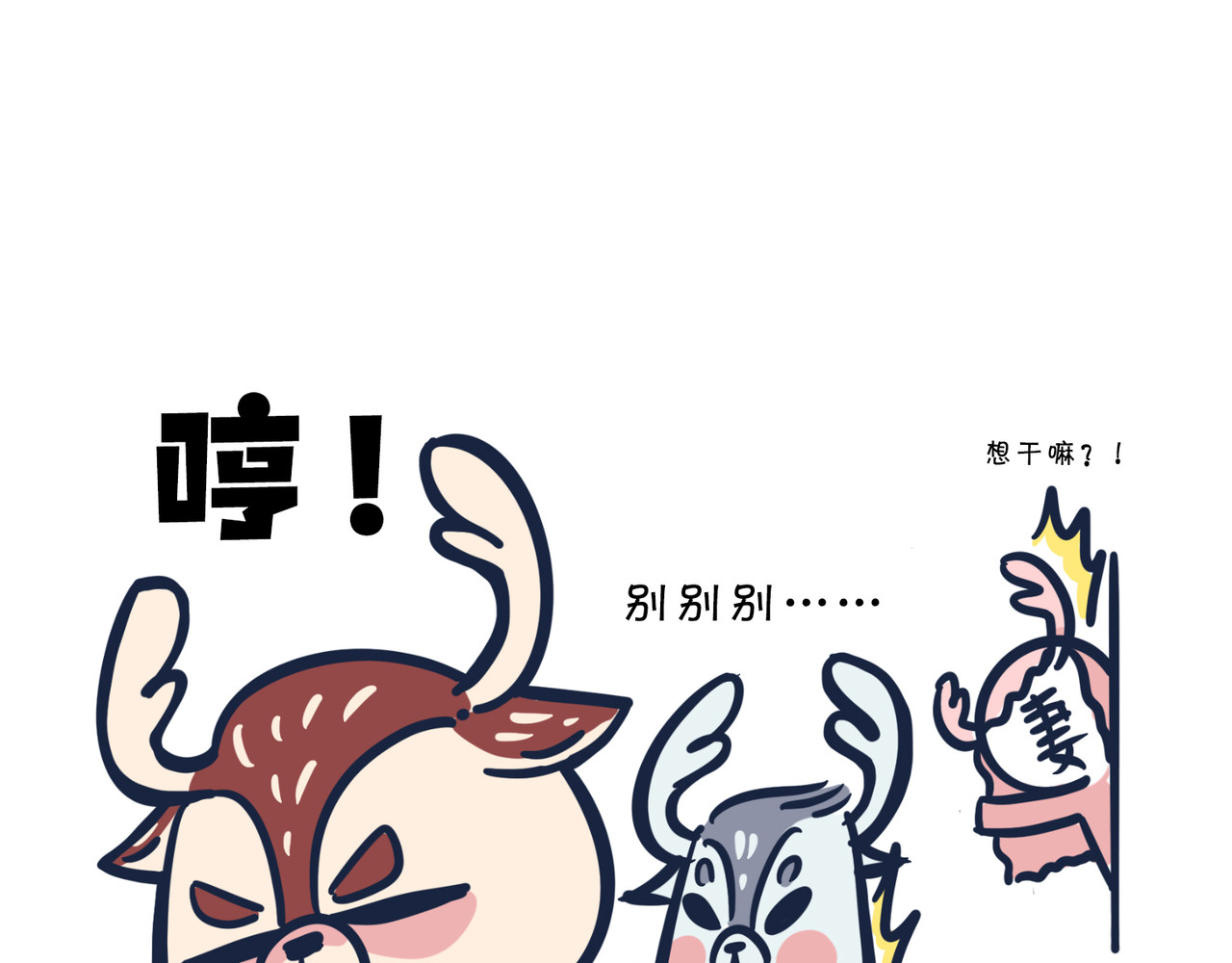  动物大涩会 倒垃圾的大学问 第35页