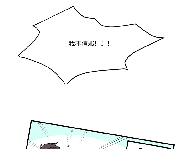 西子路的镇宅兽 第3话 小微不信邪 第10页