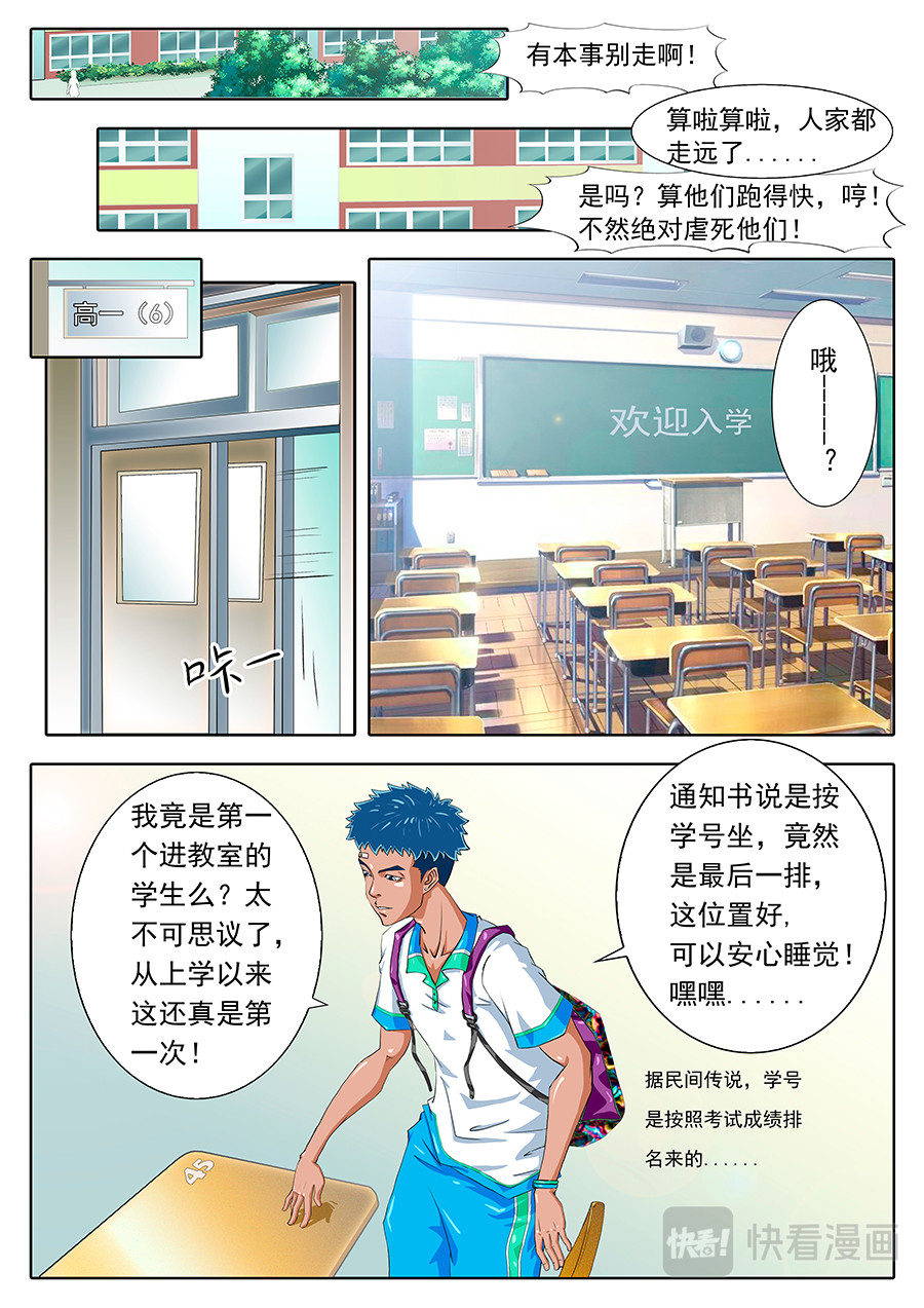 街头MVP 宿敌？宿敌！ 第1页