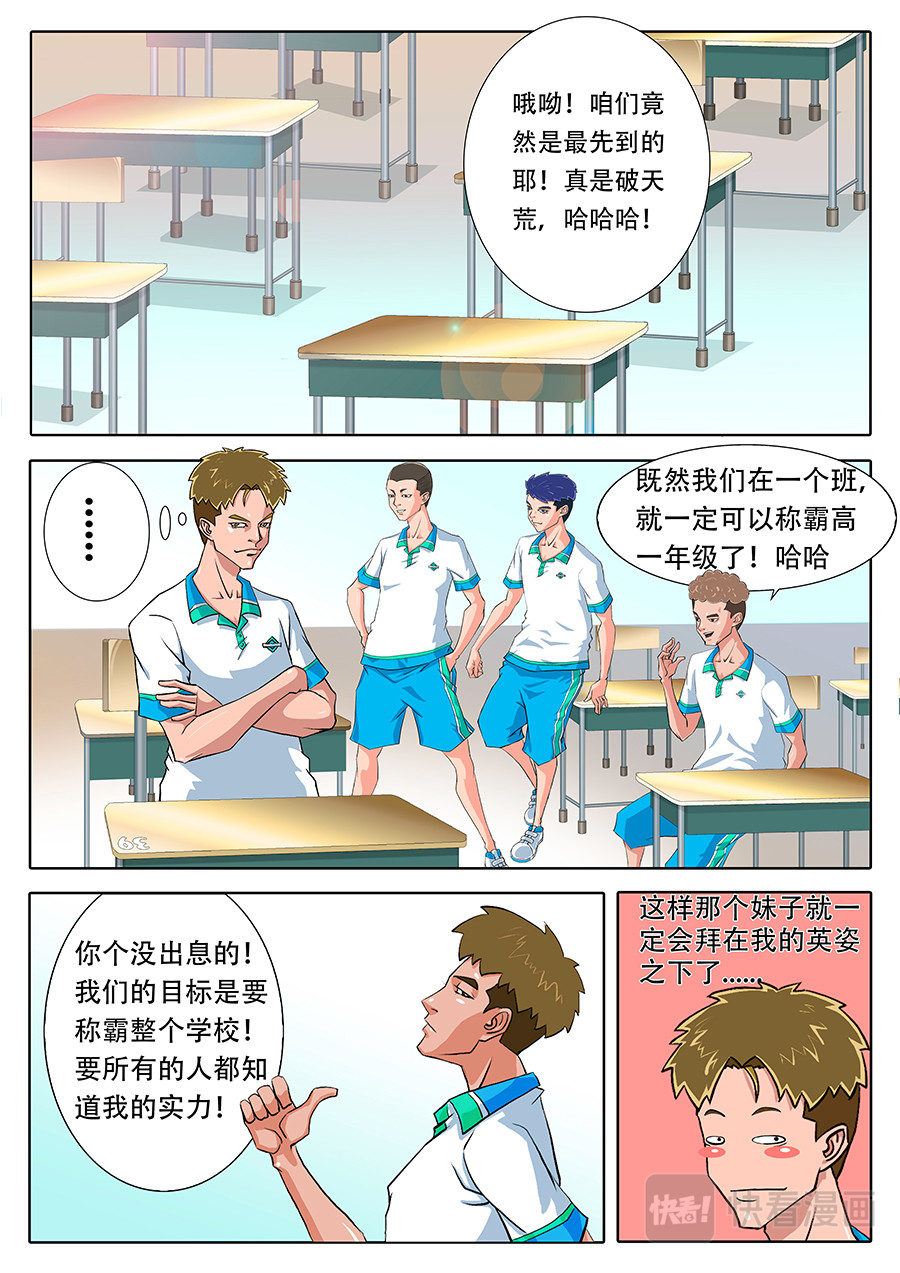街头MVP 宿敌？宿敌！ 第5页