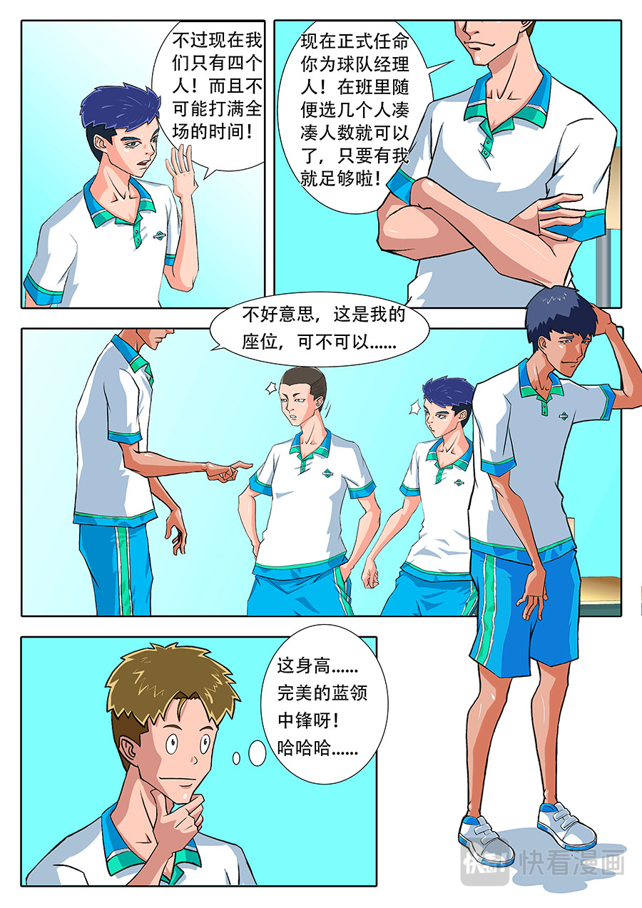 街头MVP 宿敌？宿敌！ 第6页