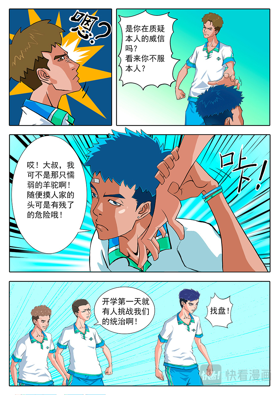 街头MVP 宿敌？宿敌！ 第8页