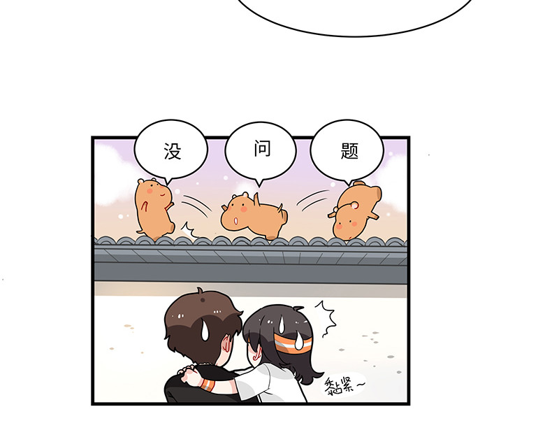 西子路的镇宅兽 第6话 今年桃树不开花 第21页