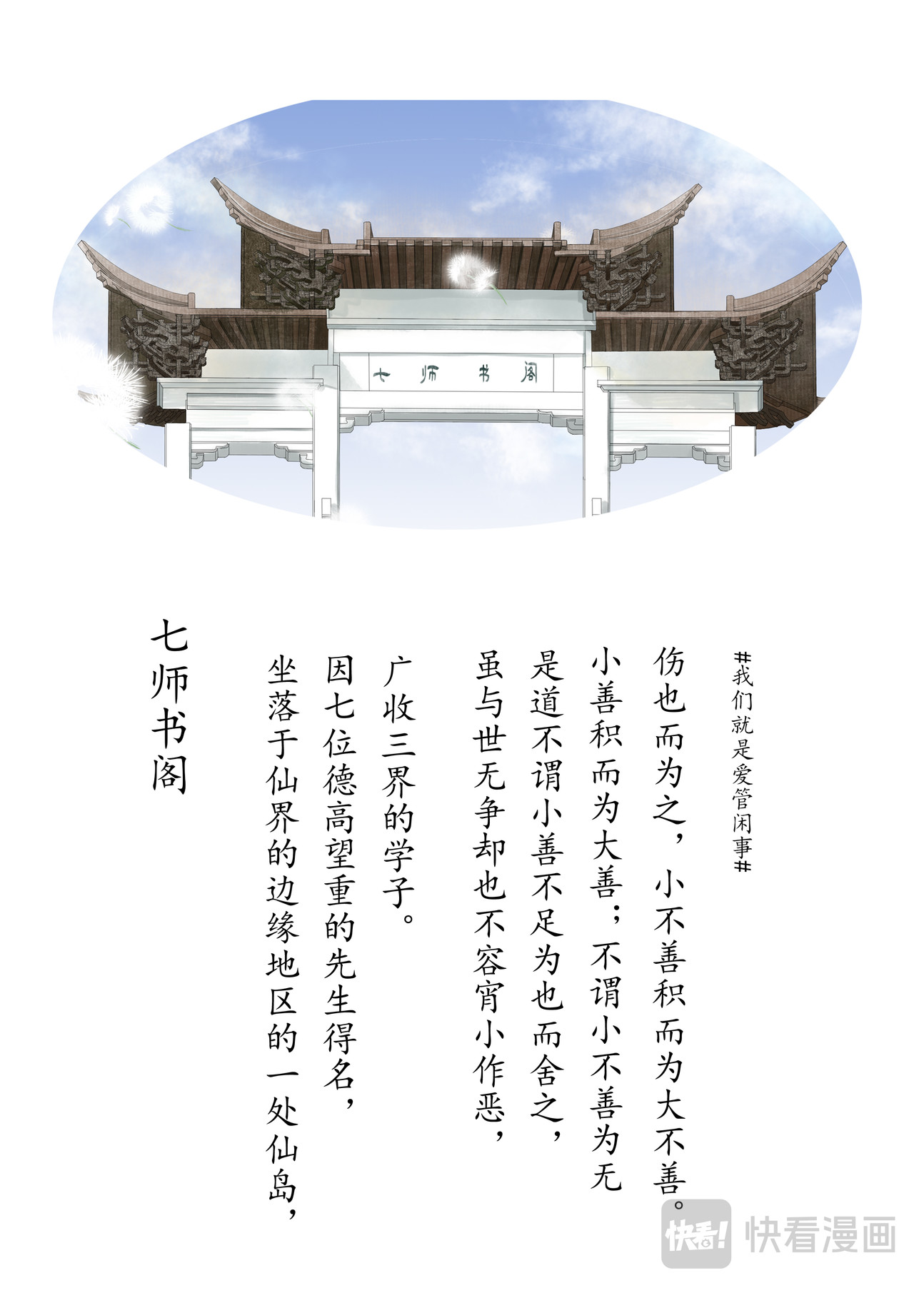 闻妖 第三回 第15页