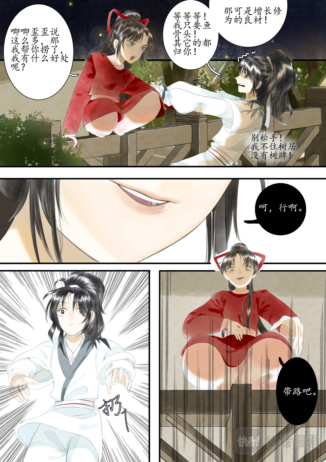 闻妖 第三回 第3页