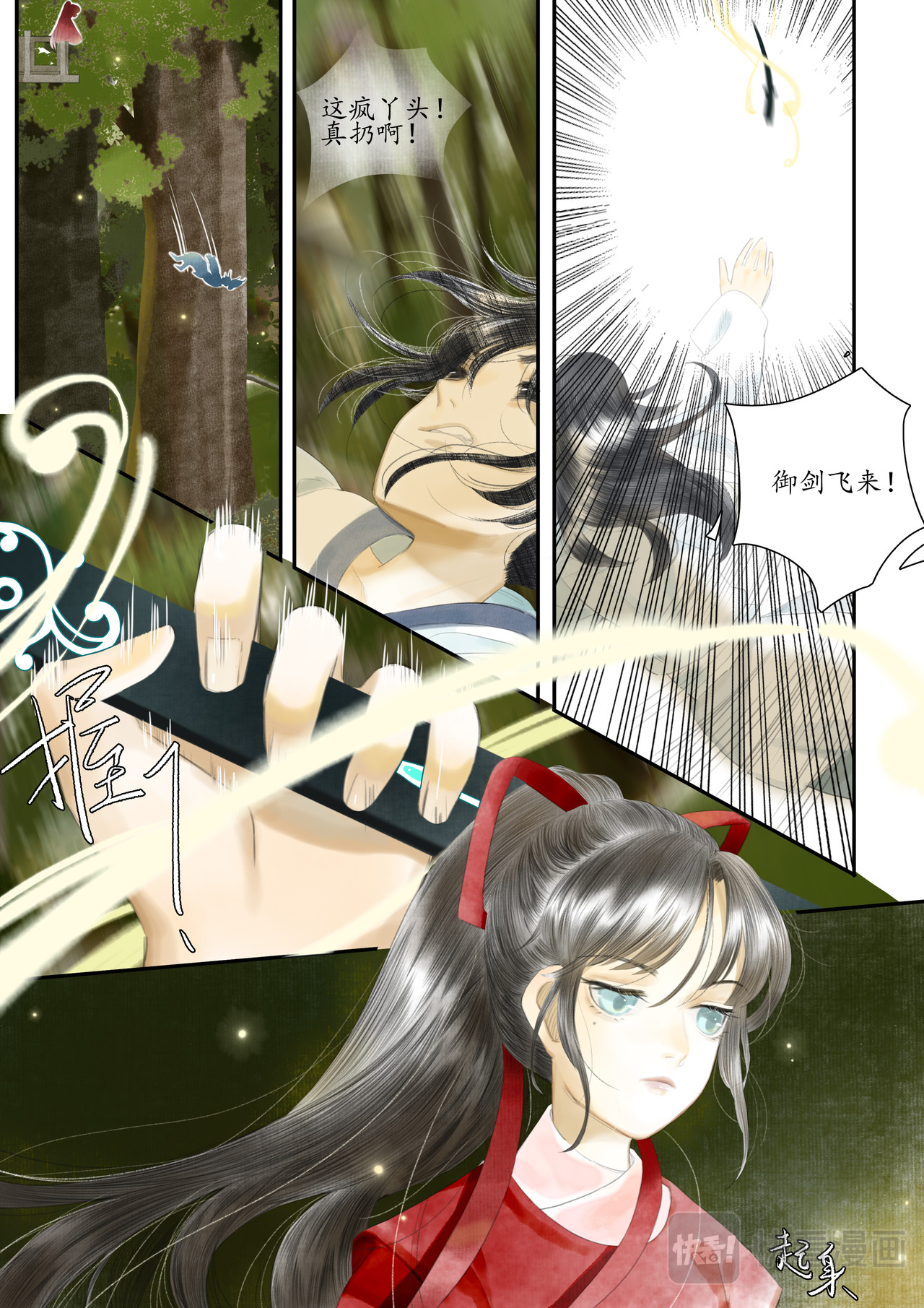 闻妖 第三回 第4页
