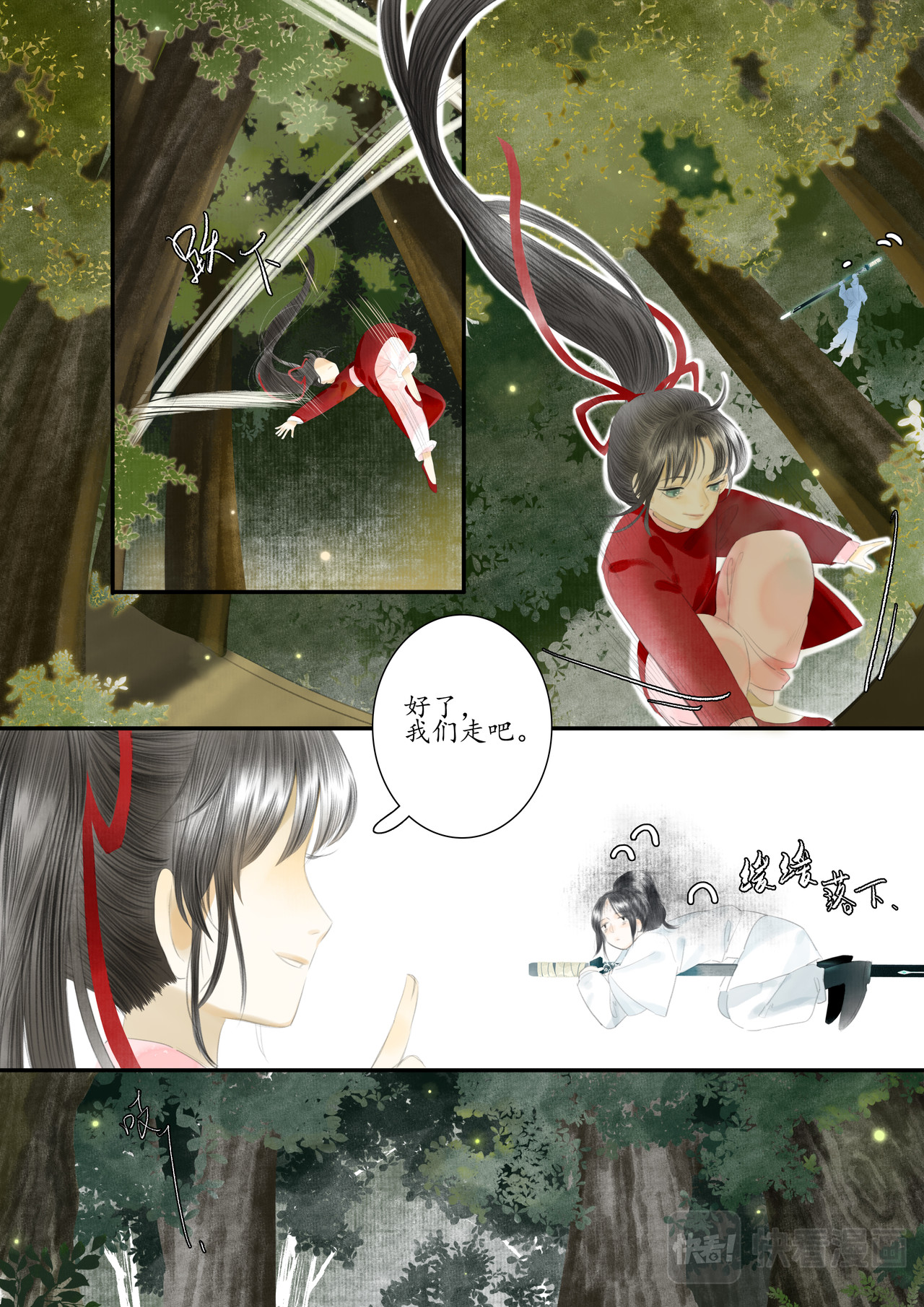闻妖 第三回 第5页
