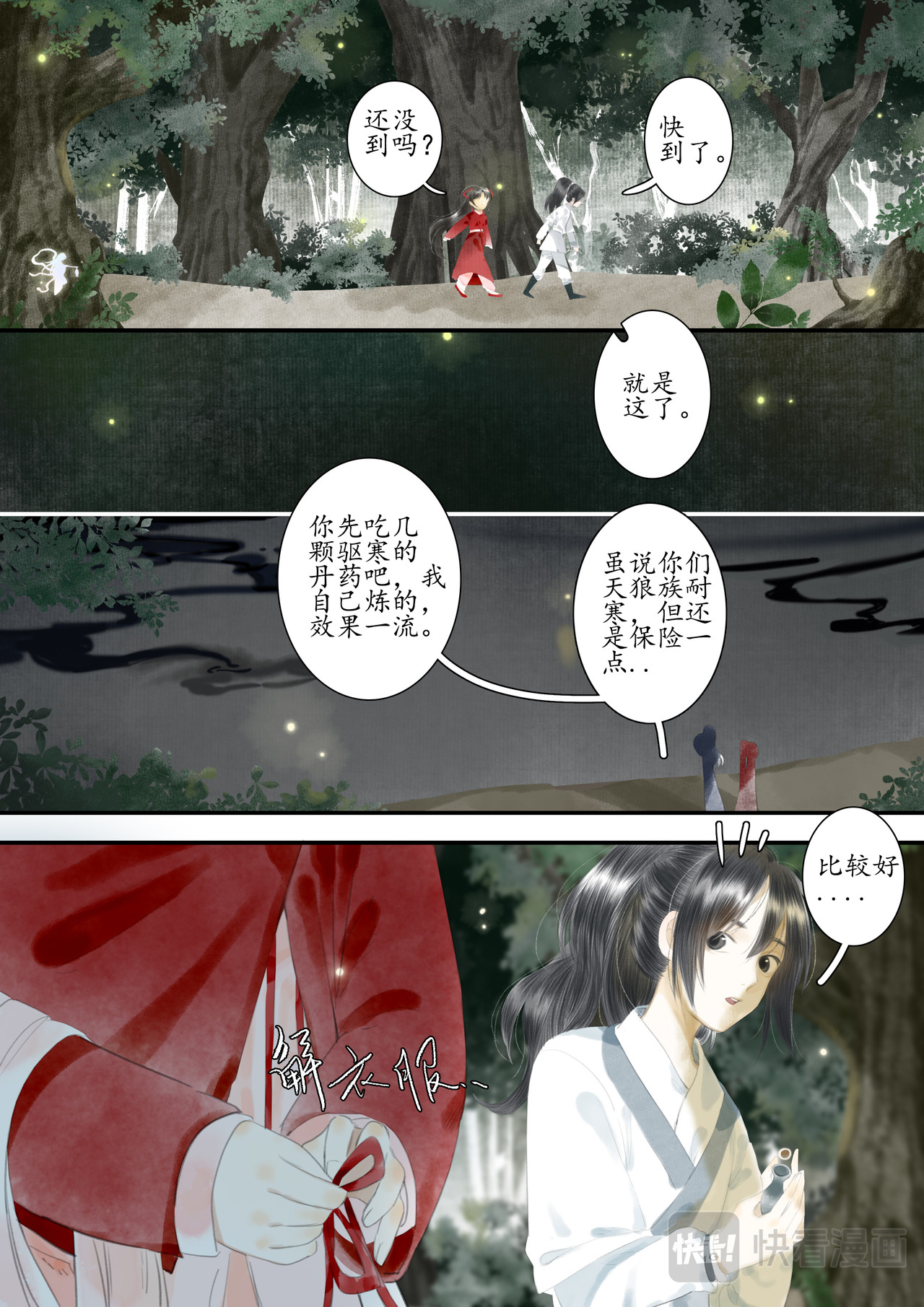 闻妖 第三回 第6页