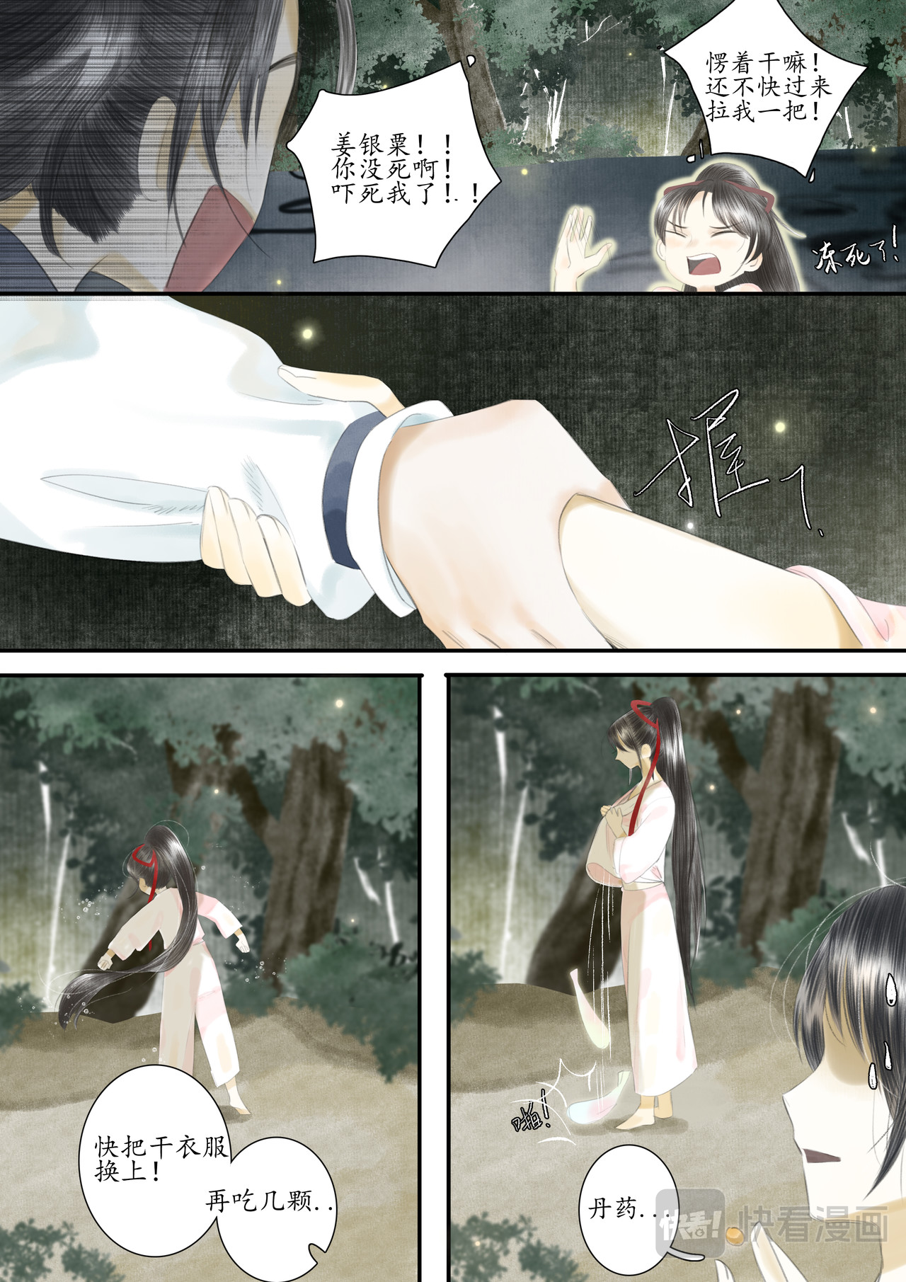 闻妖 第三回 第9页