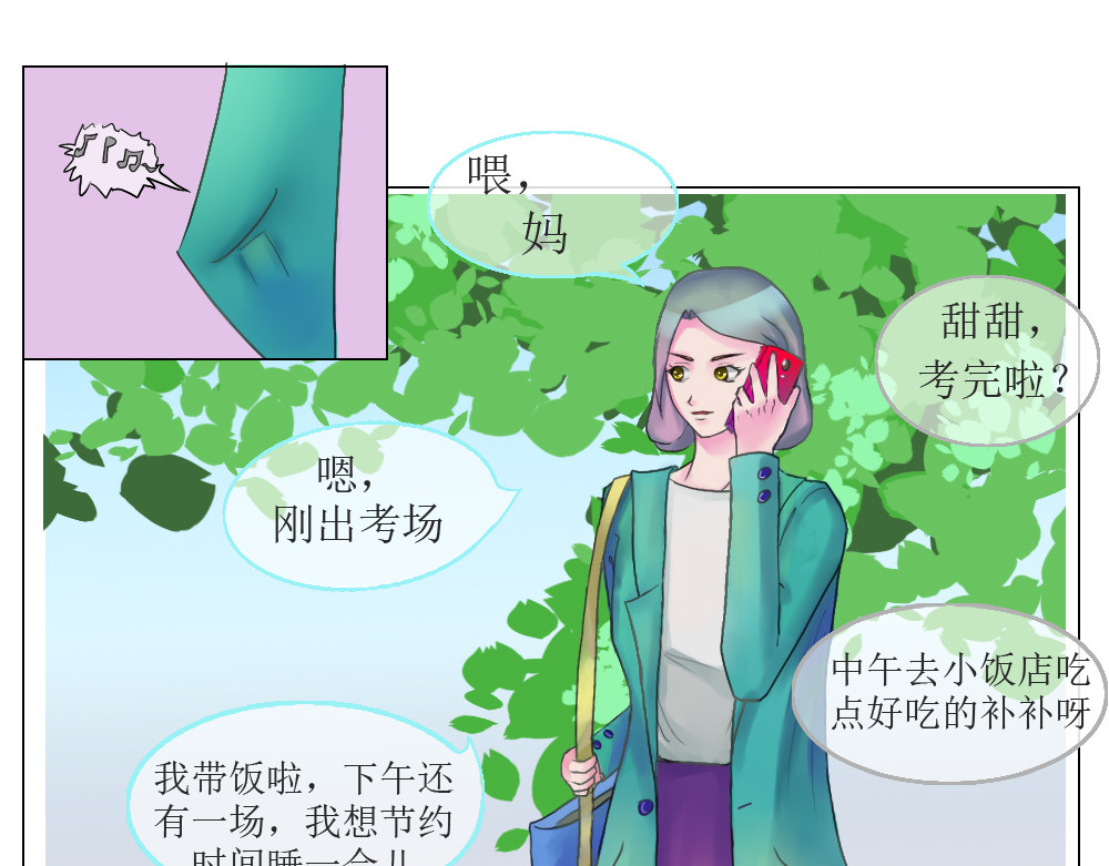 第十一人 第一话 有鬼！ 第8页
