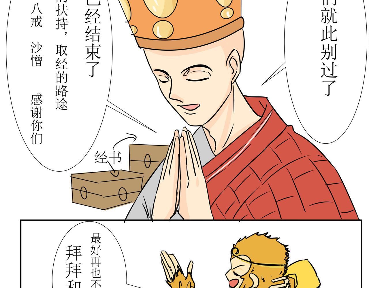 悟儿 第3页